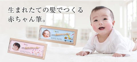 赤ちゃん筆できます