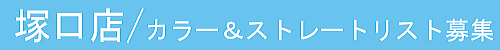 �J���[���X�g�A�X�g���[�g���X�g��W